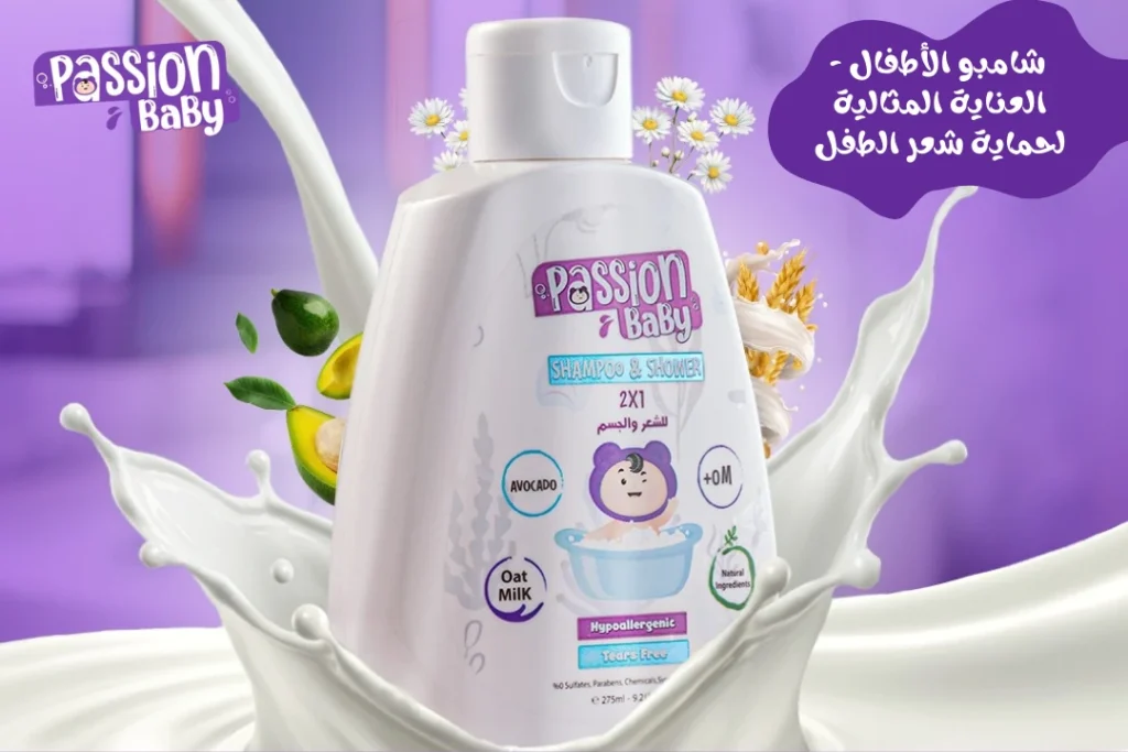 حليب الشوفان والافوكادو في شامبو باشون بيبي